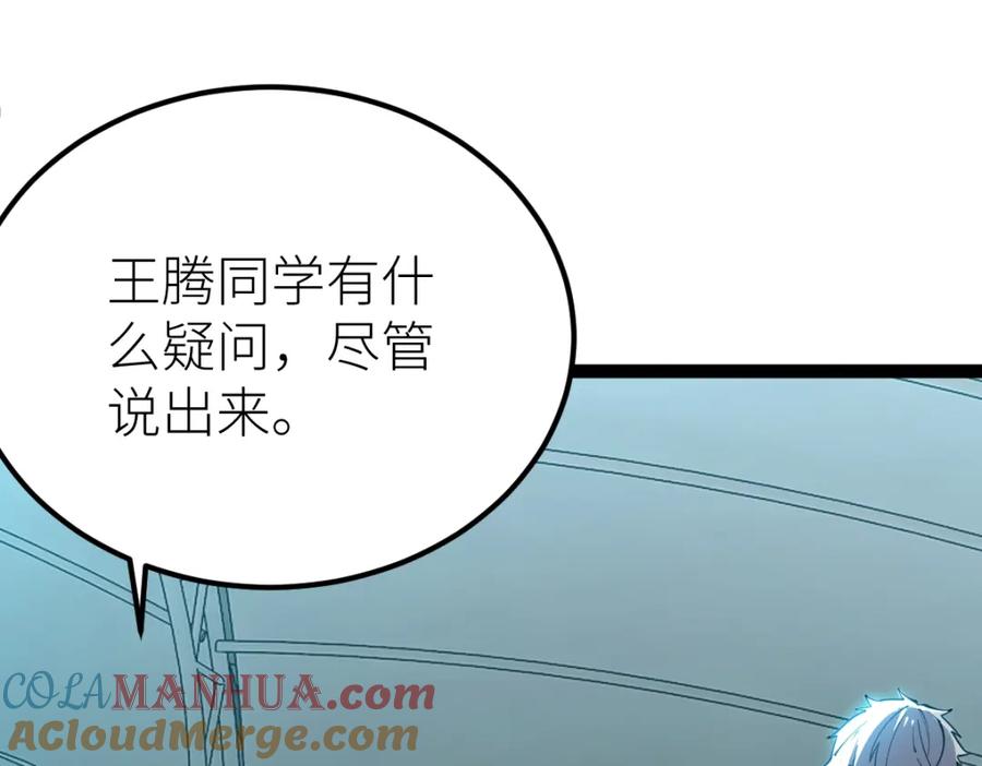 《全属性武道》第51话 五大学院报名 第5页