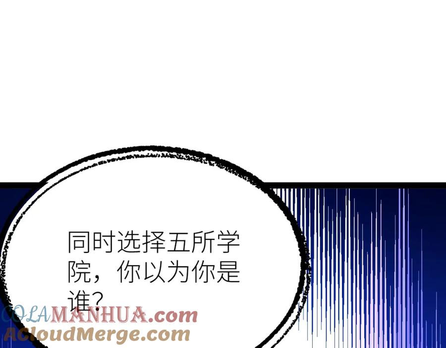 《全属性武道》第51话 五大学院报名 第157页