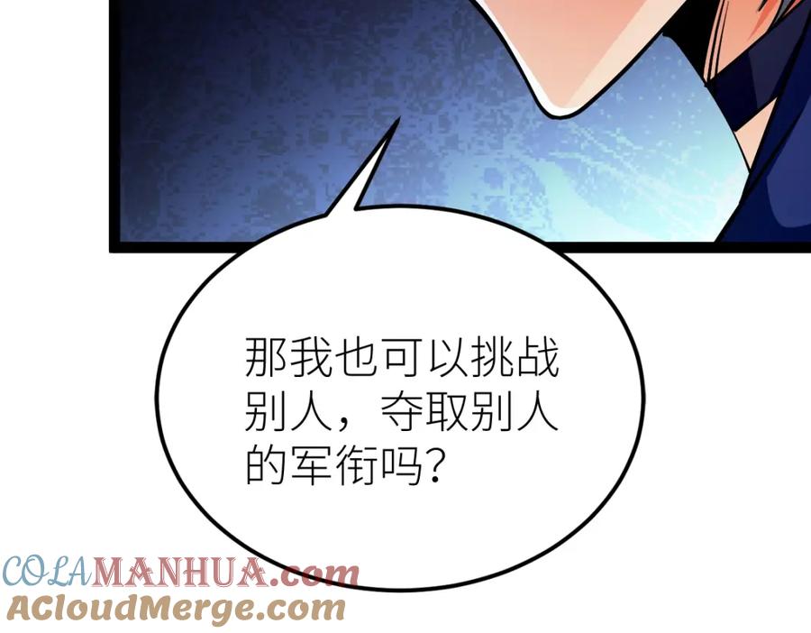 《全属性武道》第51话 五大学院报名 第9页