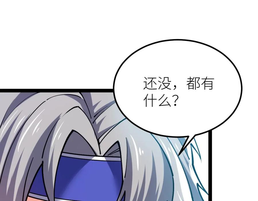 《全属性武道》第51话 五大学院报名 第52页