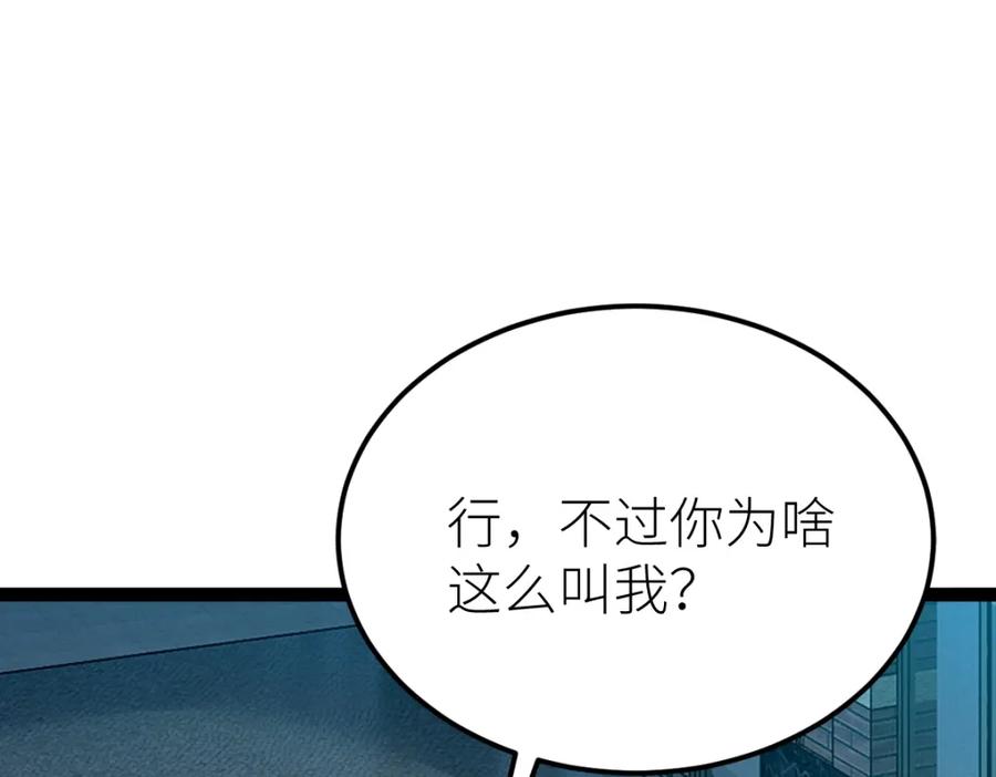 《全属性武道》第51话 五大学院报名 第43页