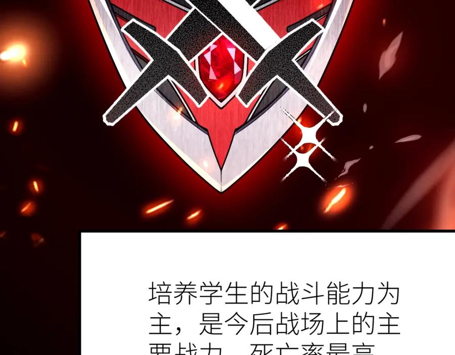 《全属性武道》第51话 五大学院报名 第56页