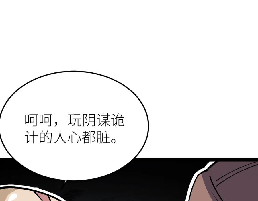 《全属性武道》第51话 五大学院报名 第96页