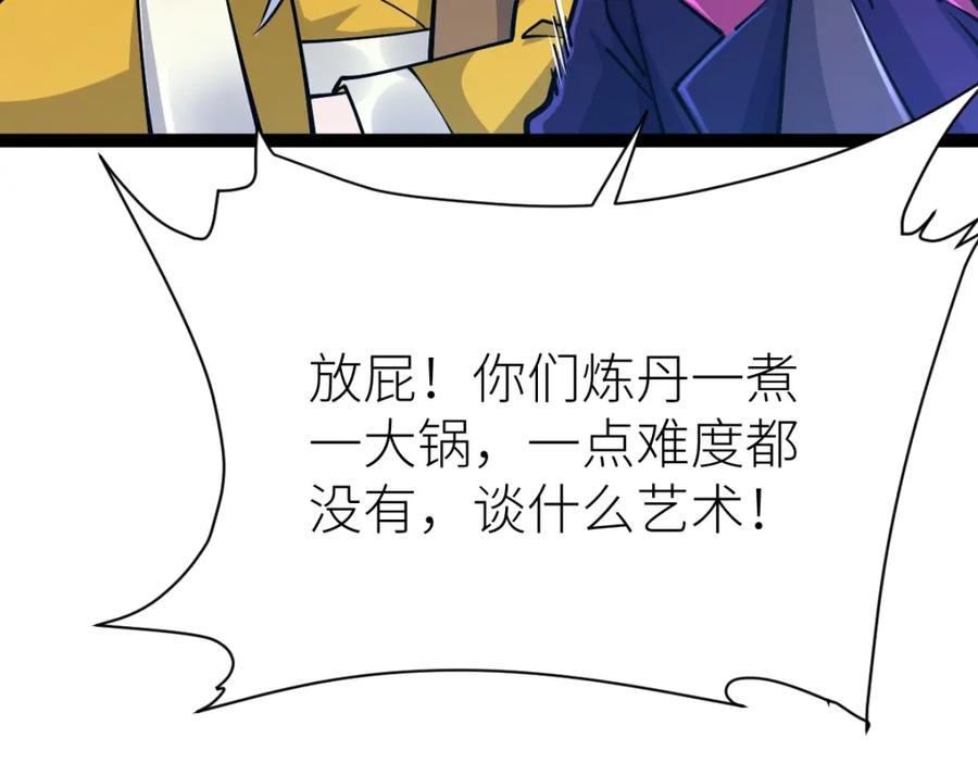 《全属性武道》第51话 五大学院报名 第116页