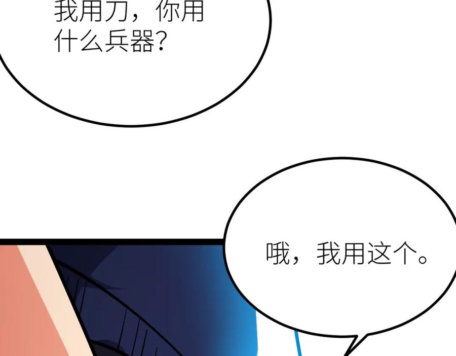 《全属性武道》第52话 放水快成海了！ 第87页