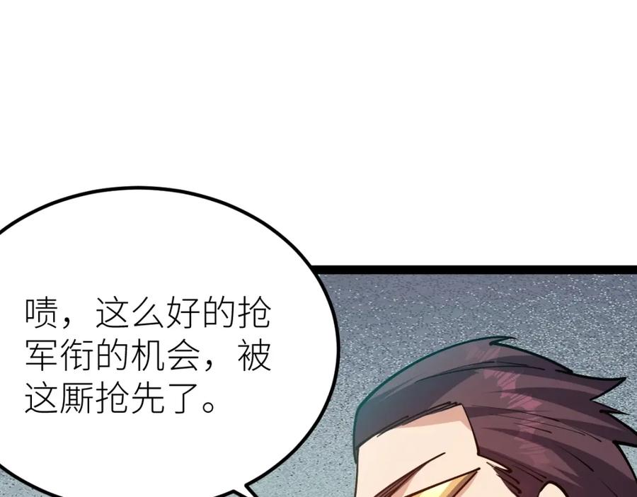 《全属性武道》第52话 放水快成海了！ 第68页