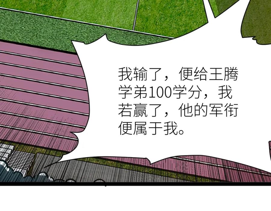 《全属性武道》第52话 放水快成海了！ 第66页