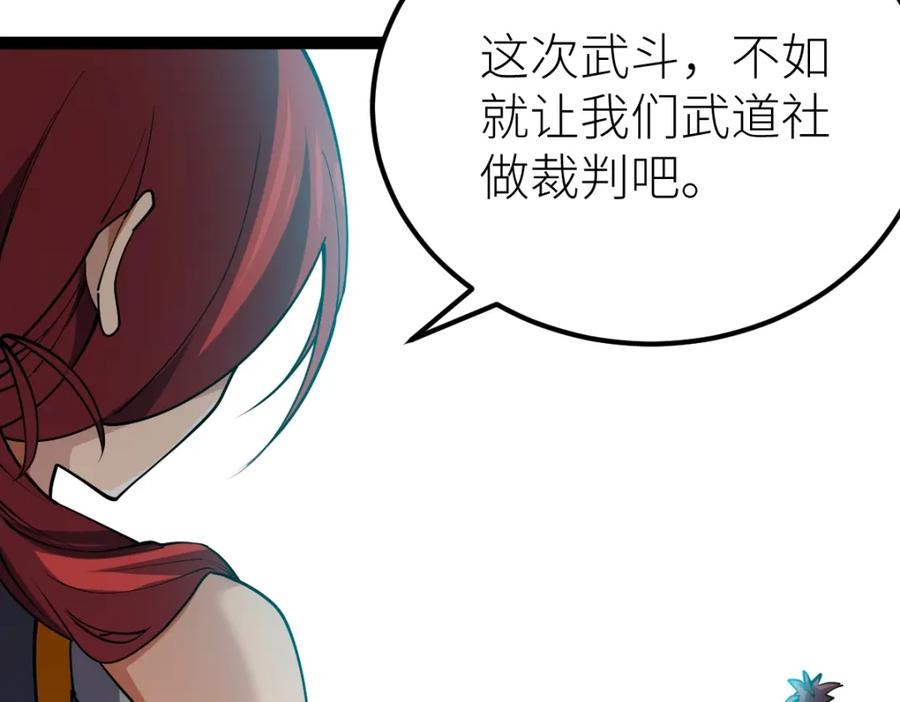 《全属性武道》第52话 放水快成海了！ 第71页