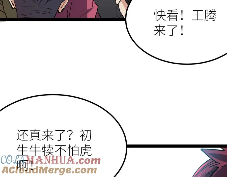 《全属性武道》第52话 放水快成海了！ 第53页