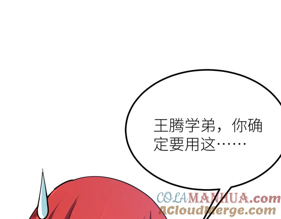 《全属性武道》第52话 放水快成海了！ 第97页