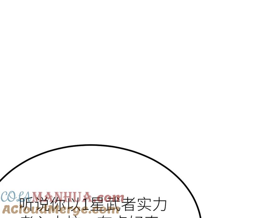 《全属性武道》第52话 放水快成海了！ 第13页