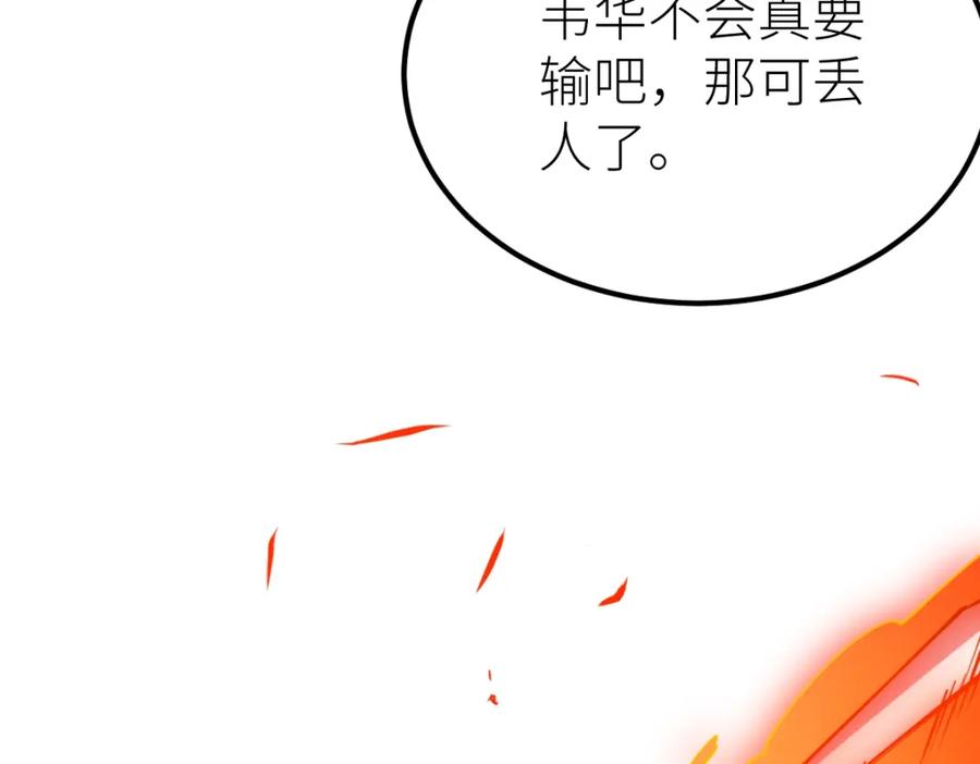 《全属性武道》第52话 放水快成海了！ 第123页