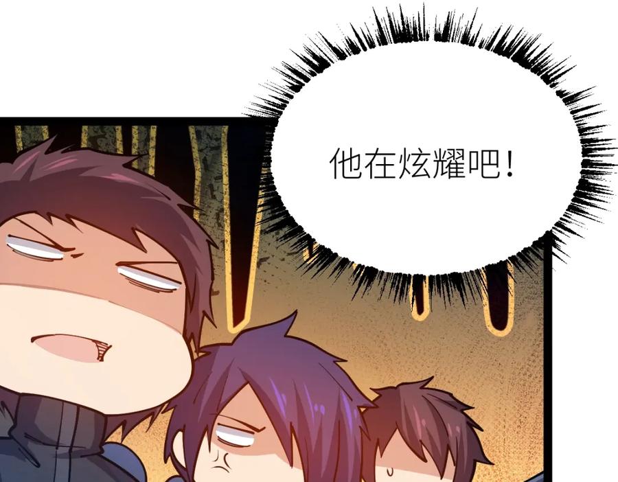《全属性武道》第52话 放水快成海了！ 第103页