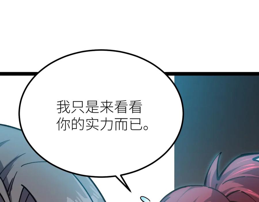 《全属性武道》第52话 放水快成海了！ 第26页