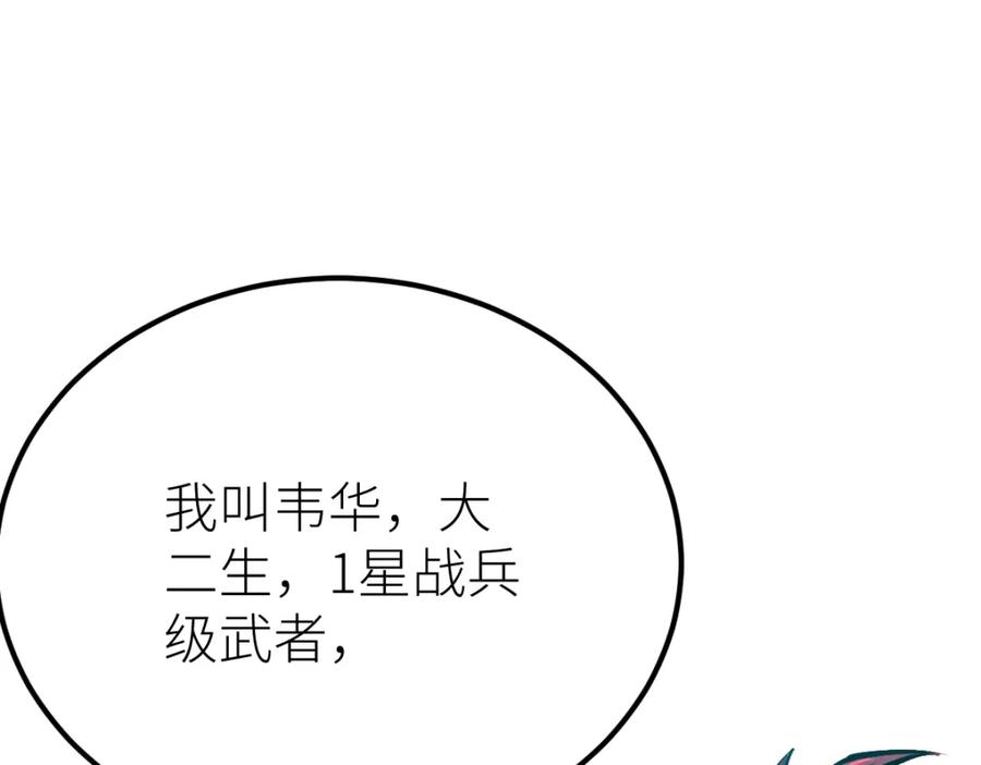 《全属性武道》第52话 放水快成海了！ 第10页
