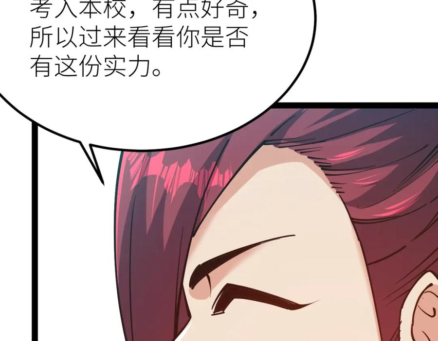 《全属性武道》第52话 放水快成海了！ 第14页