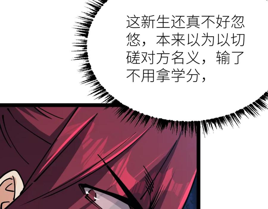 《全属性武道》第52话 放水快成海了！ 第42页