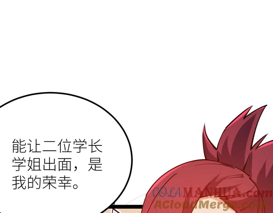 《全属性武道》第52话 放水快成海了！ 第81页