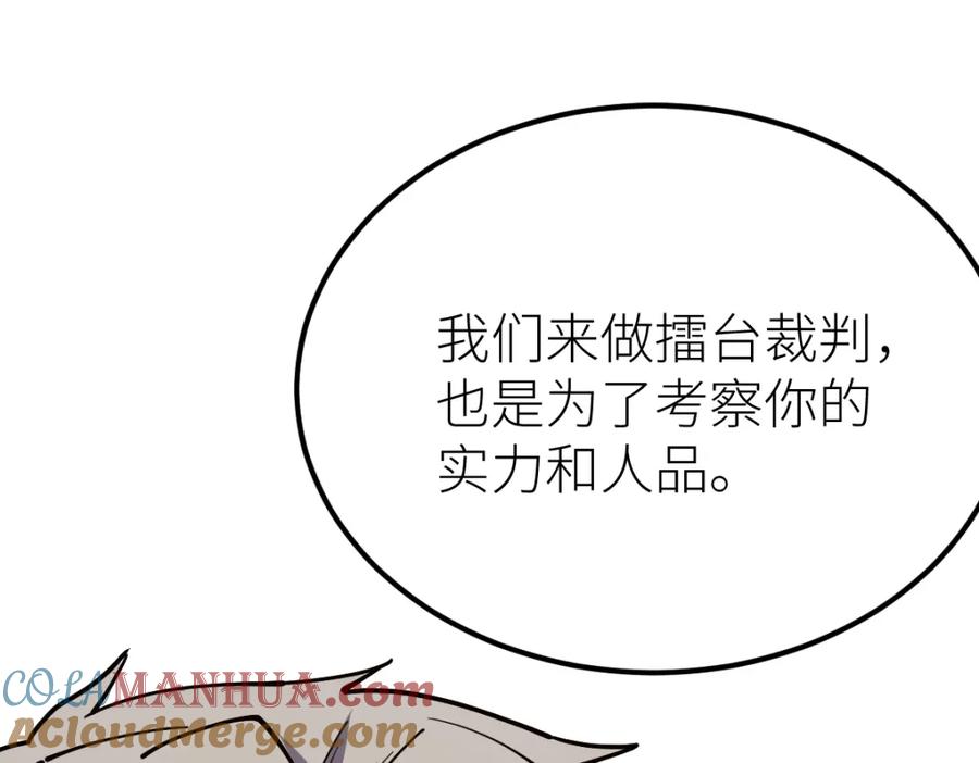 《全属性武道》第53话 加入武道社 第137页