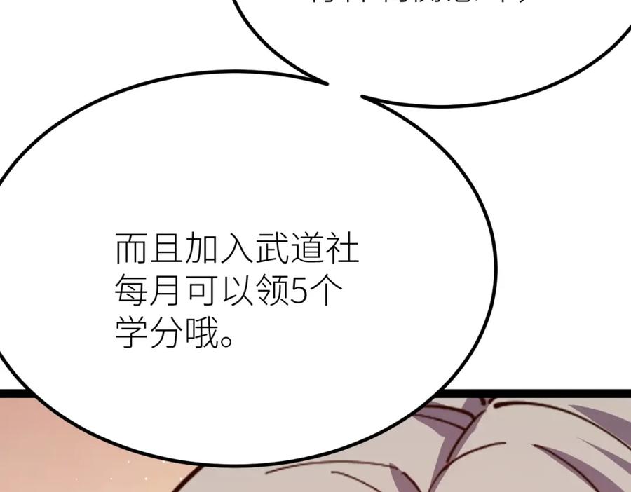 《全属性武道》第53话 加入武道社 第146页