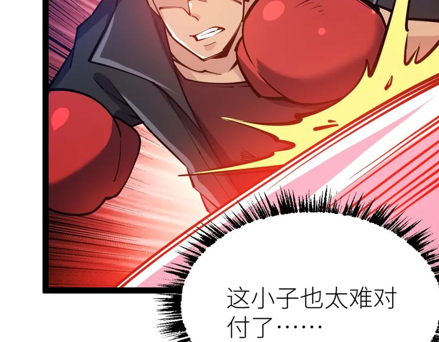 《全属性武道》第53话 加入武道社 第95页