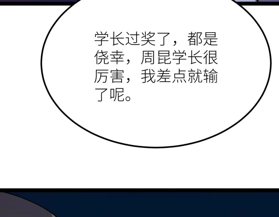 《全属性武道》第53话 加入武道社 第130页