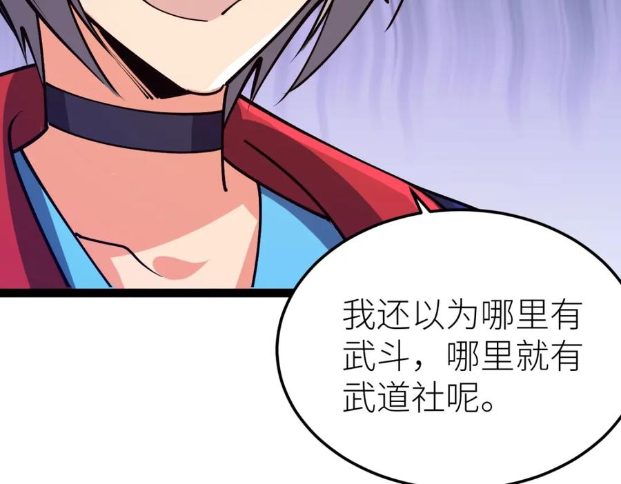 《全属性武道》第53话 加入武道社 第139页