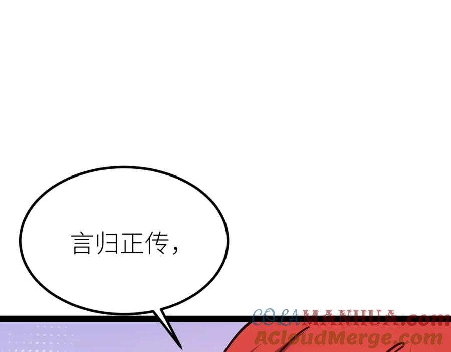 《全属性武道》第53话 加入武道社 第133页