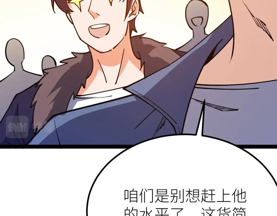 《全属性武道》第53话 加入武道社 第90页