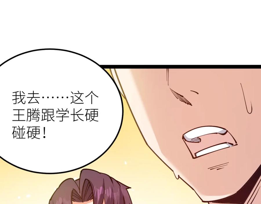 《全属性武道》第53话 加入武道社 第59页