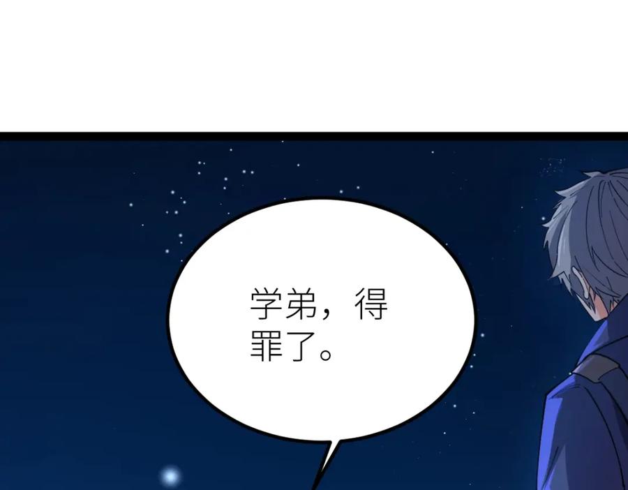 《全属性武道》第53话 加入武道社 第42页