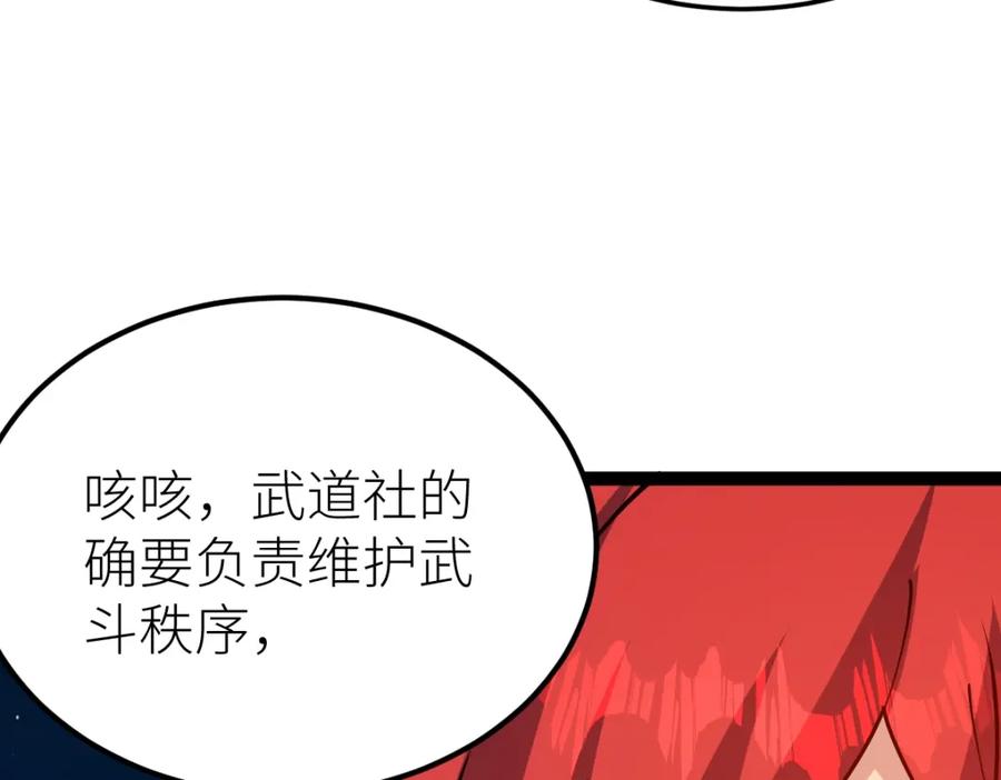 《全属性武道》第53话 加入武道社 第140页