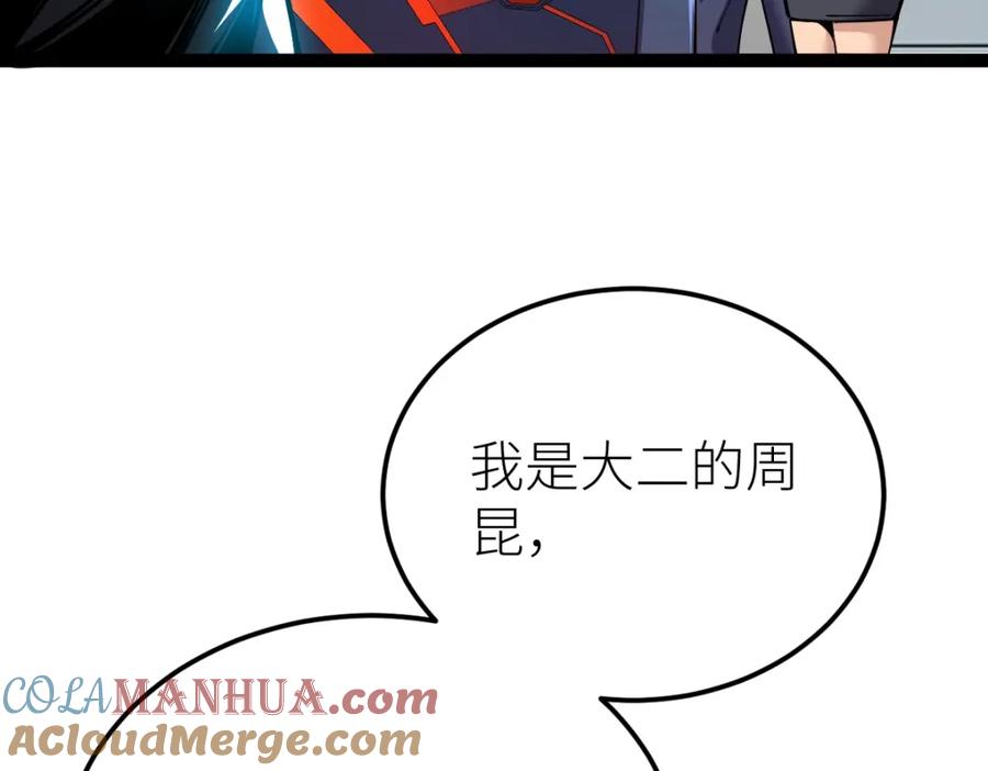 《全属性武道》第53话 加入武道社 第29页