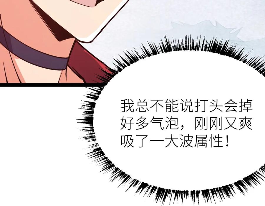 《全属性武道》第53话 加入武道社 第126页