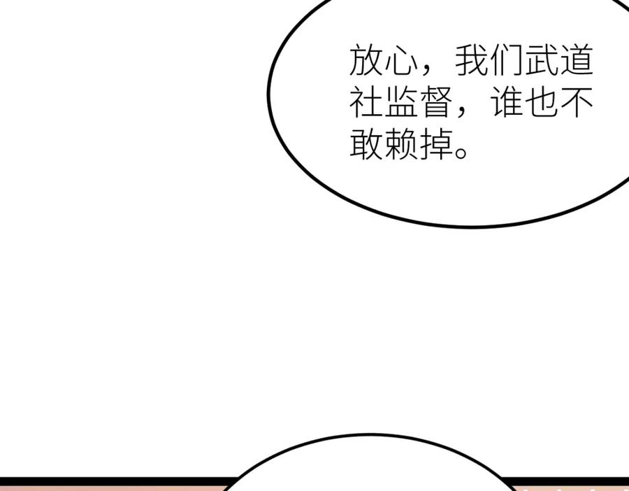 《全属性武道》第53话 加入武道社 第23页