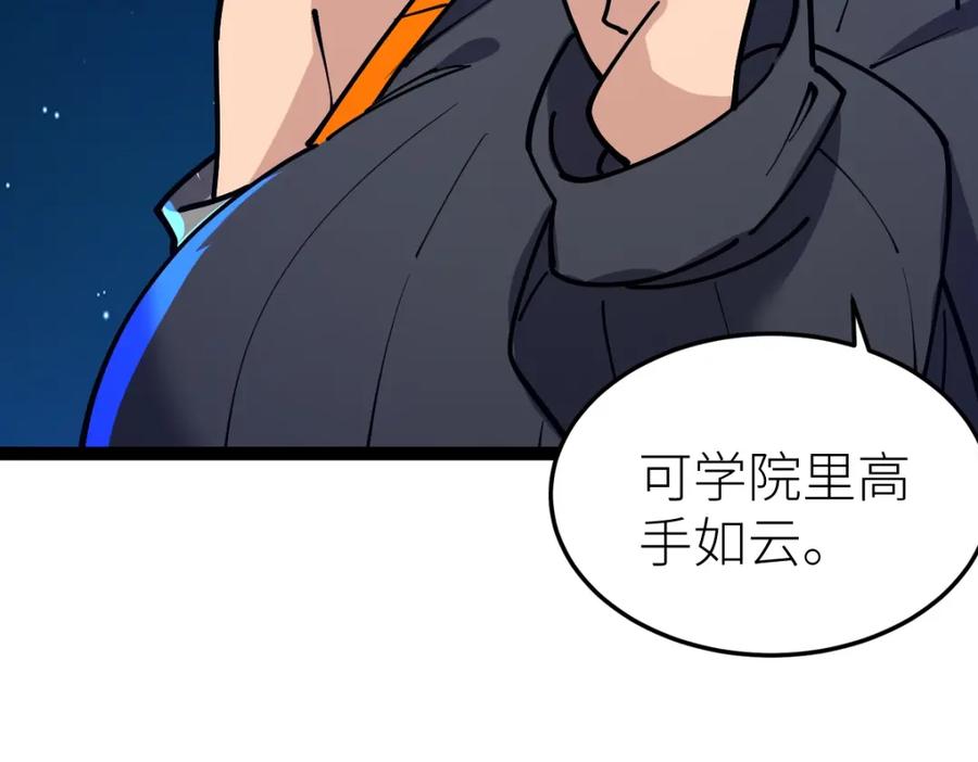 《全属性武道》第53话 加入武道社 第142页