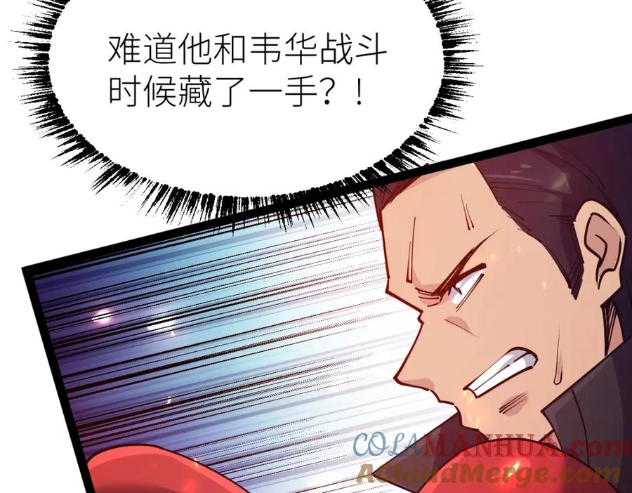 《全属性武道》第53话 加入武道社 第77页