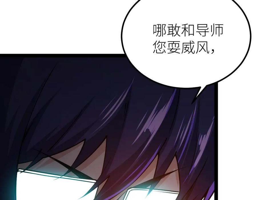 《全属性武道》第54话 你要战，那就战！ 第91页