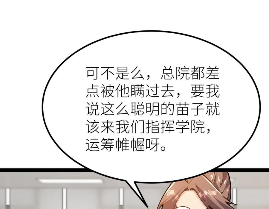《全属性武道》第54话 你要战，那就战！ 第42页