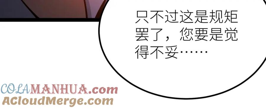 《全属性武道》第54话 你要战，那就战！ 第93页