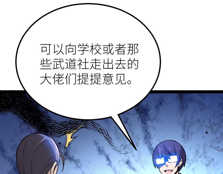 《全属性武道》第54话 你要战，那就战！ 第94页