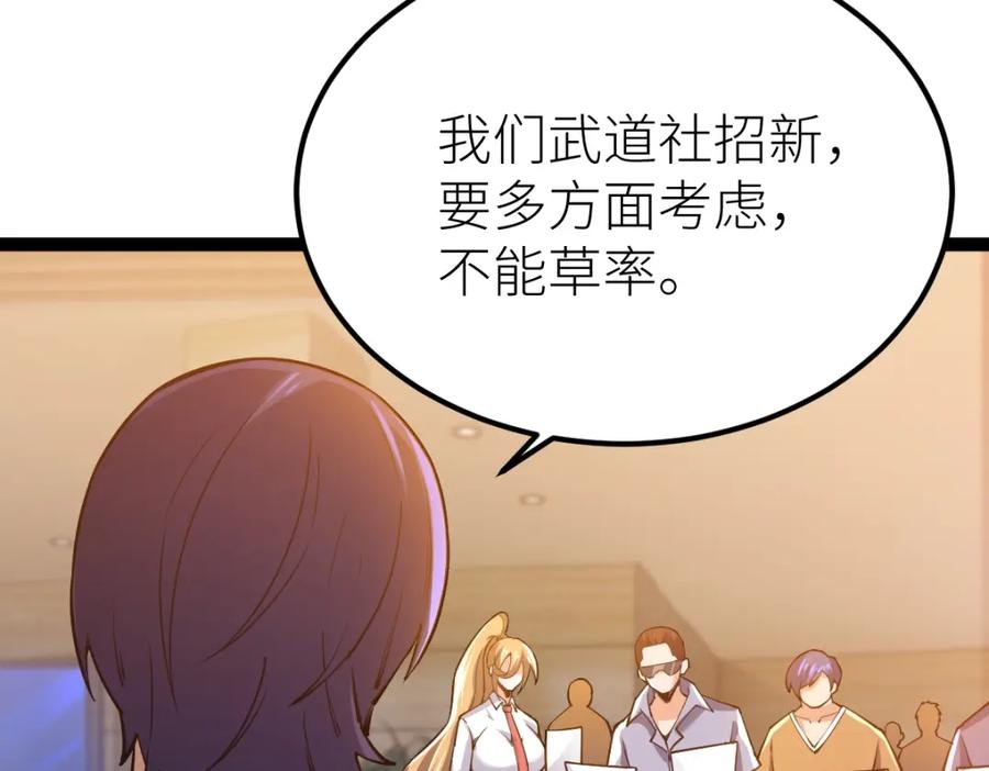《全属性武道》第54话 你要战，那就战！ 第14页