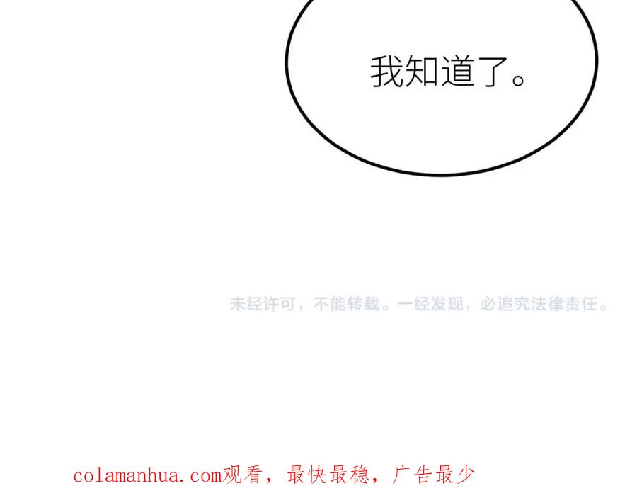 《全属性武道》第54话 你要战，那就战！ 第139页