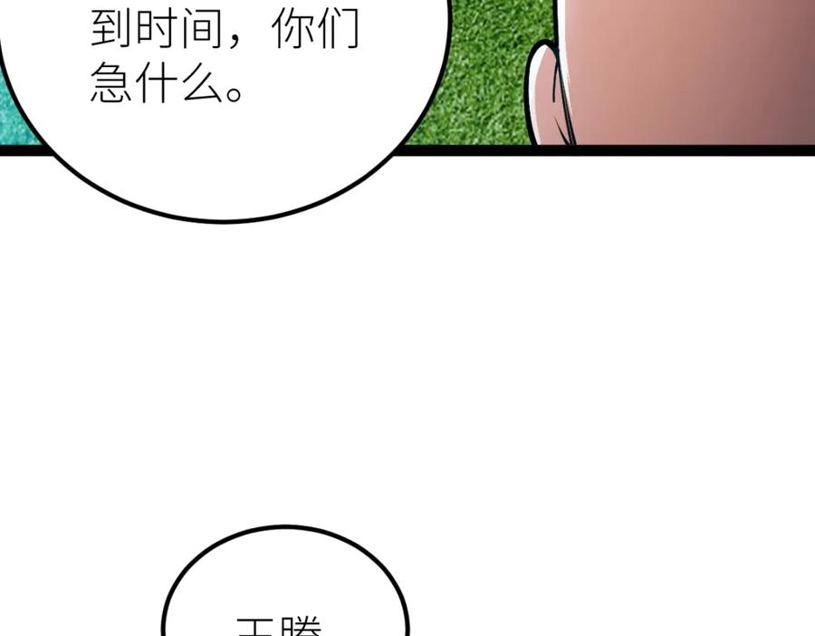 《全属性武道》第54话 你要战，那就战！ 第70页