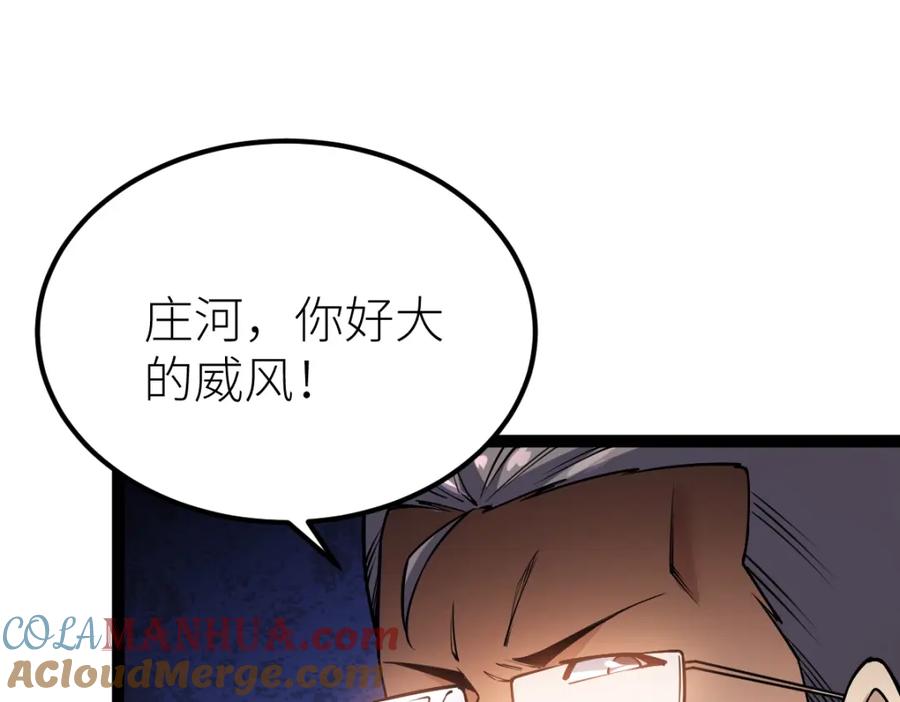 《全属性武道》第54话 你要战，那就战！ 第89页