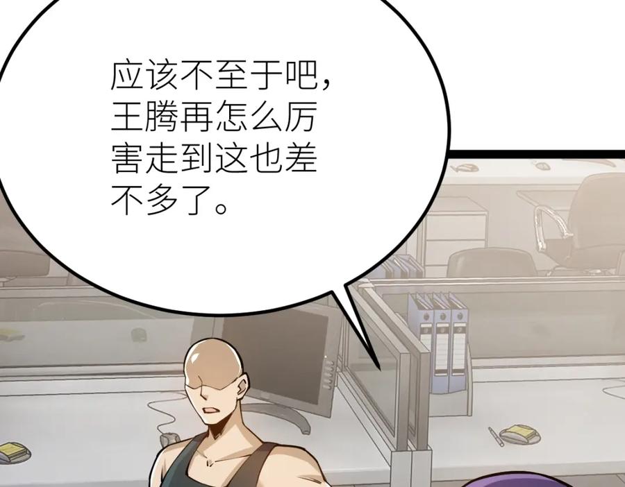 《全属性武道》第54话 你要战，那就战！ 第39页