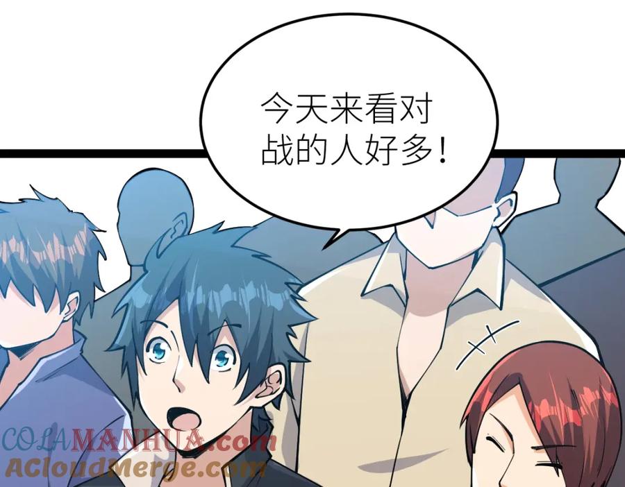 《全属性武道》第54话 你要战，那就战！ 第49页