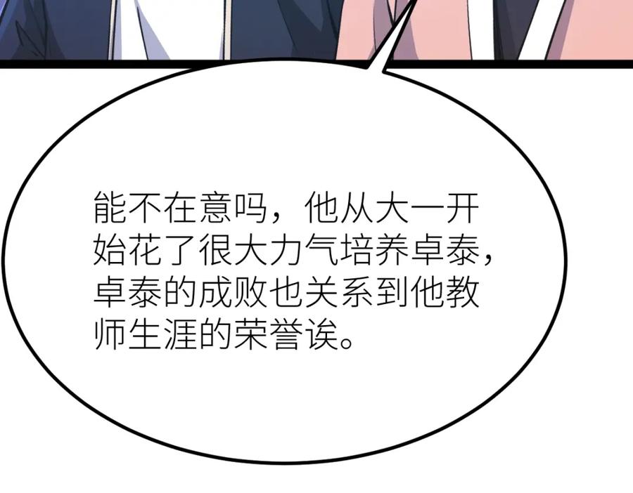 《全属性武道》第54话 你要战，那就战！ 第56页