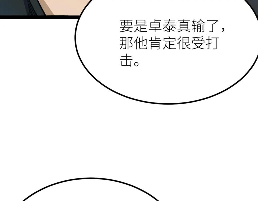 《全属性武道》第54话 你要战，那就战！ 第38页