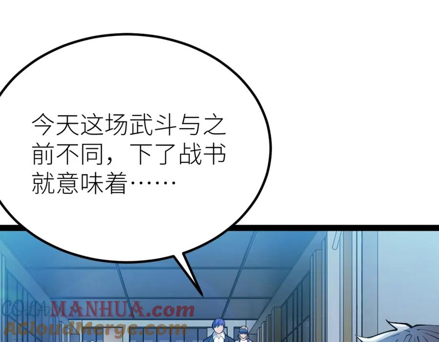 《全属性武道》第54话 你要战，那就战！ 第73页